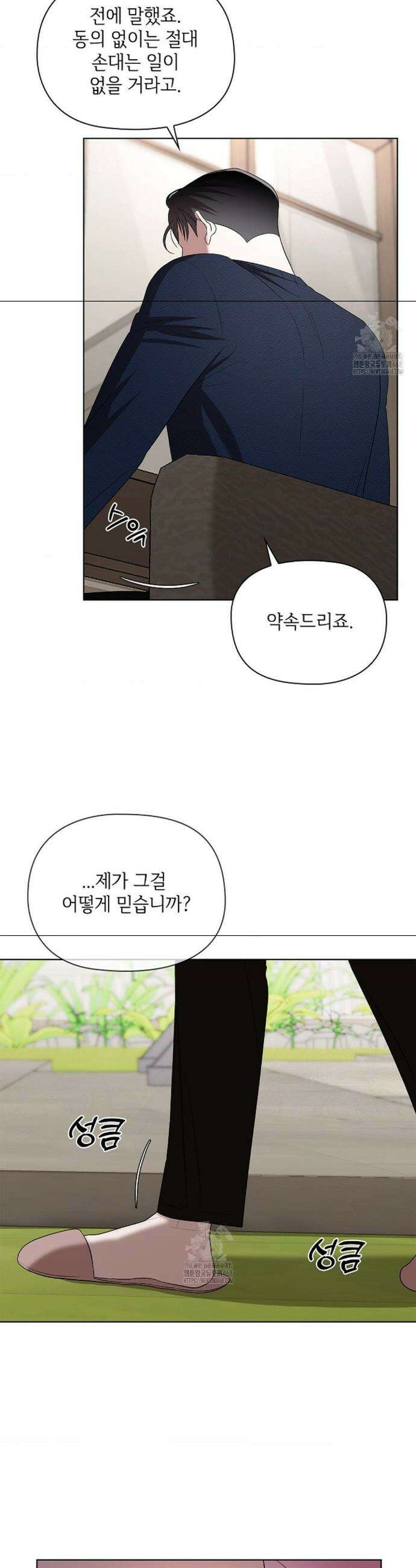 어느 날 촉수가 나타났다 6화 34