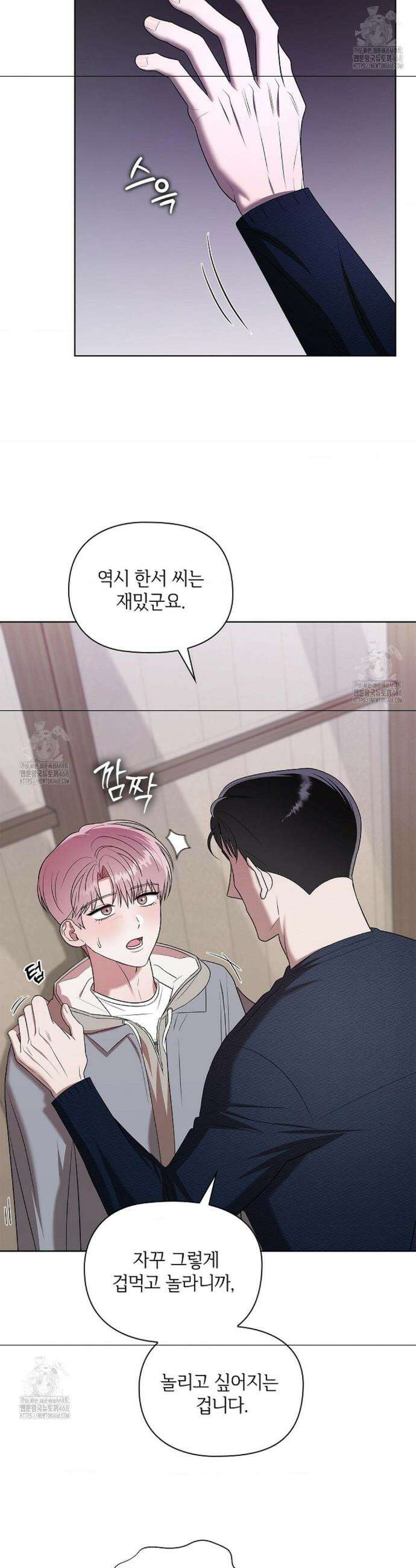 어느 날 촉수가 나타났다 6화 39