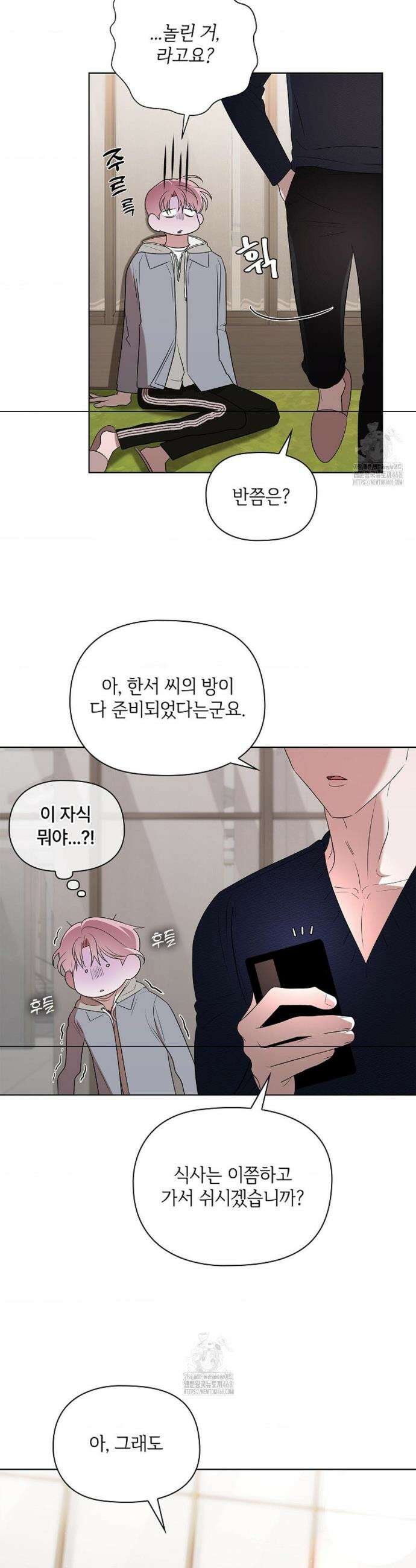어느 날 촉수가 나타났다 6화 40