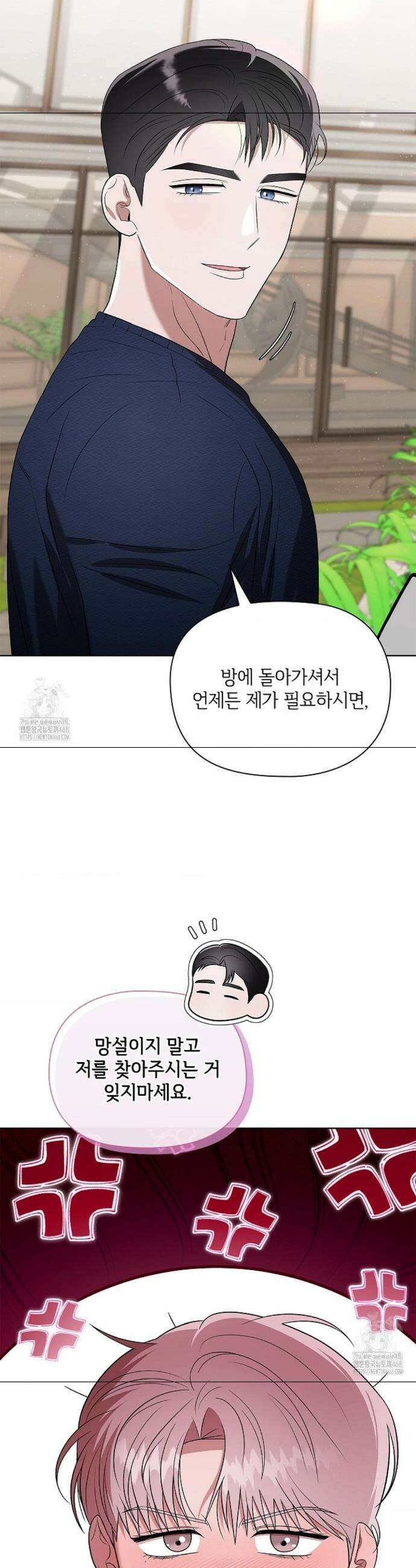 어느 날 촉수가 나타났다 6화 41