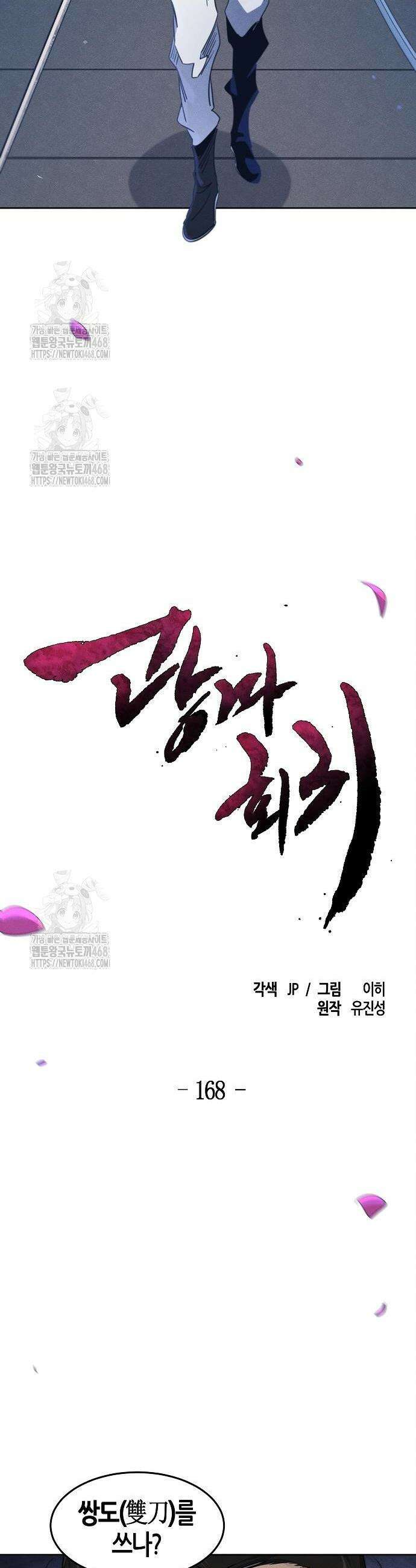 광마회귀 168화 6