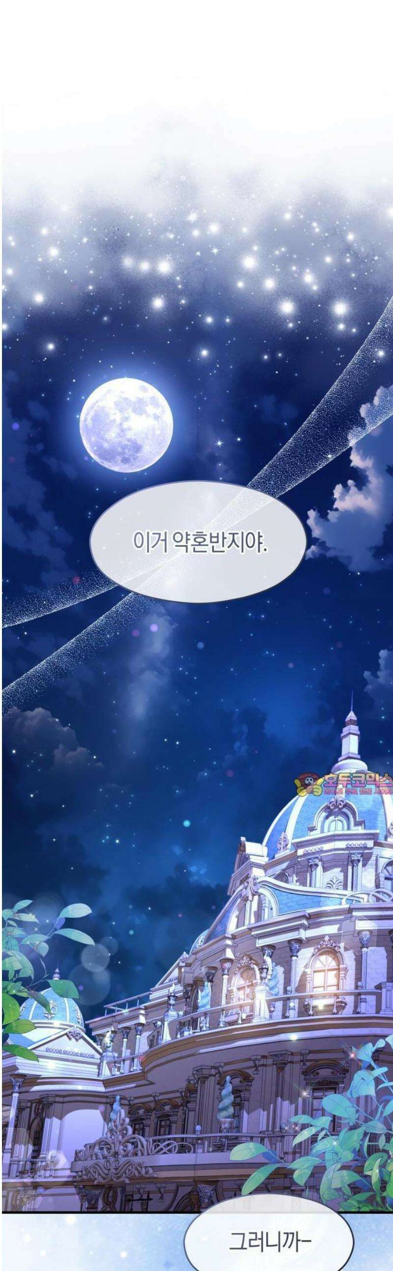 천 살 연하 황제가 집착한다 48화 1