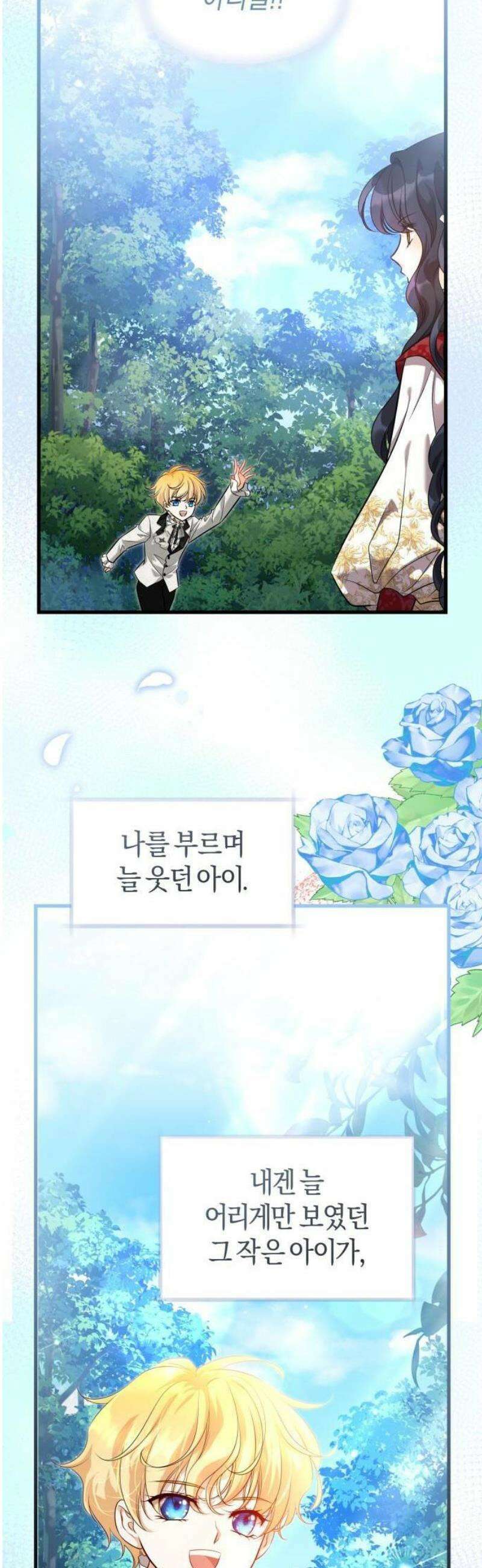 천 살 연하 황제가 집착한다 48화 10
