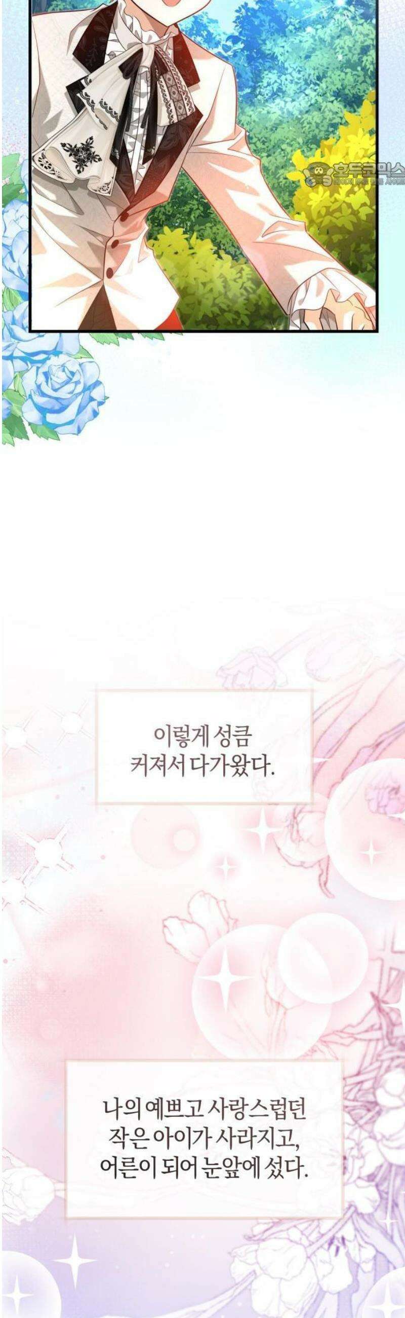 천 살 연하 황제가 집착한다 48화 11
