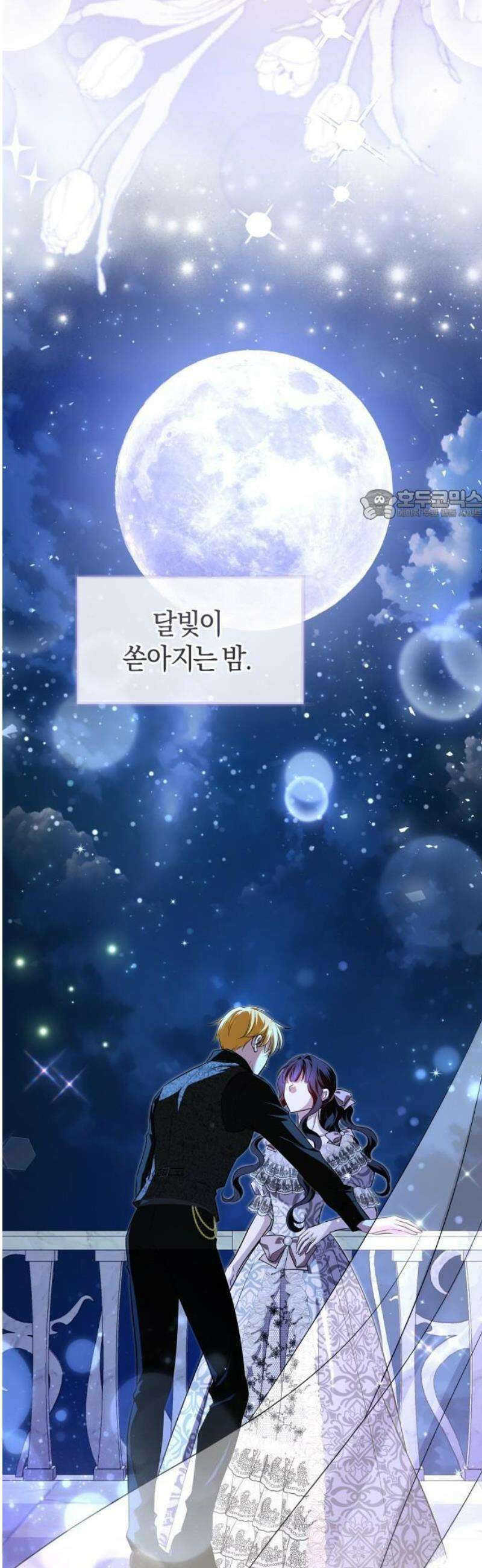 천 살 연하 황제가 집착한다 48화 12
