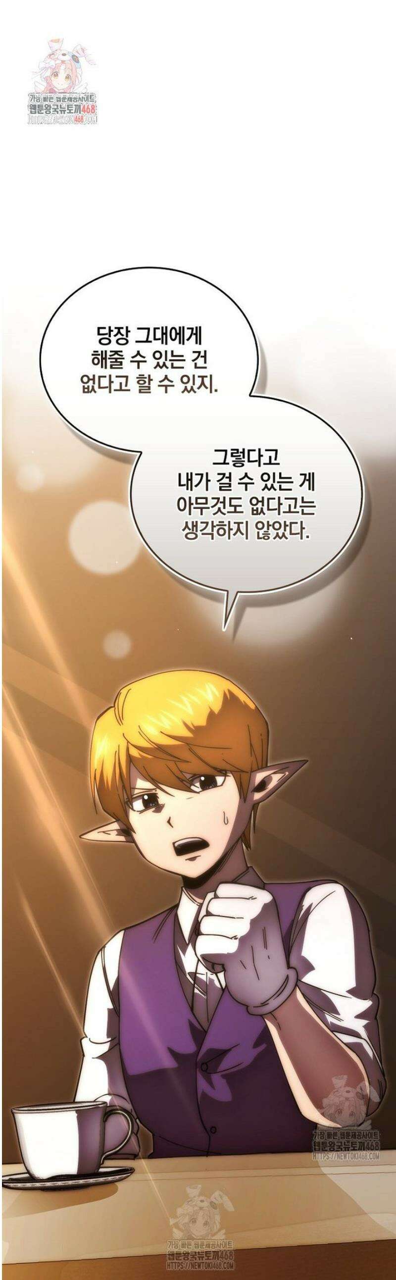 무공으로 레벨업하는 마왕님 137화 1
