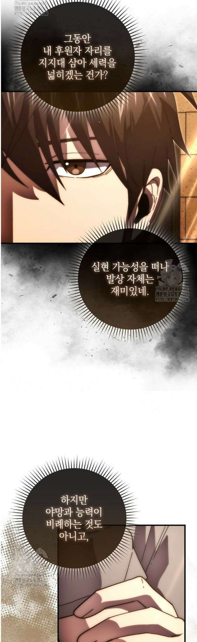 무공으로 레벨업하는 마왕님 137화 5