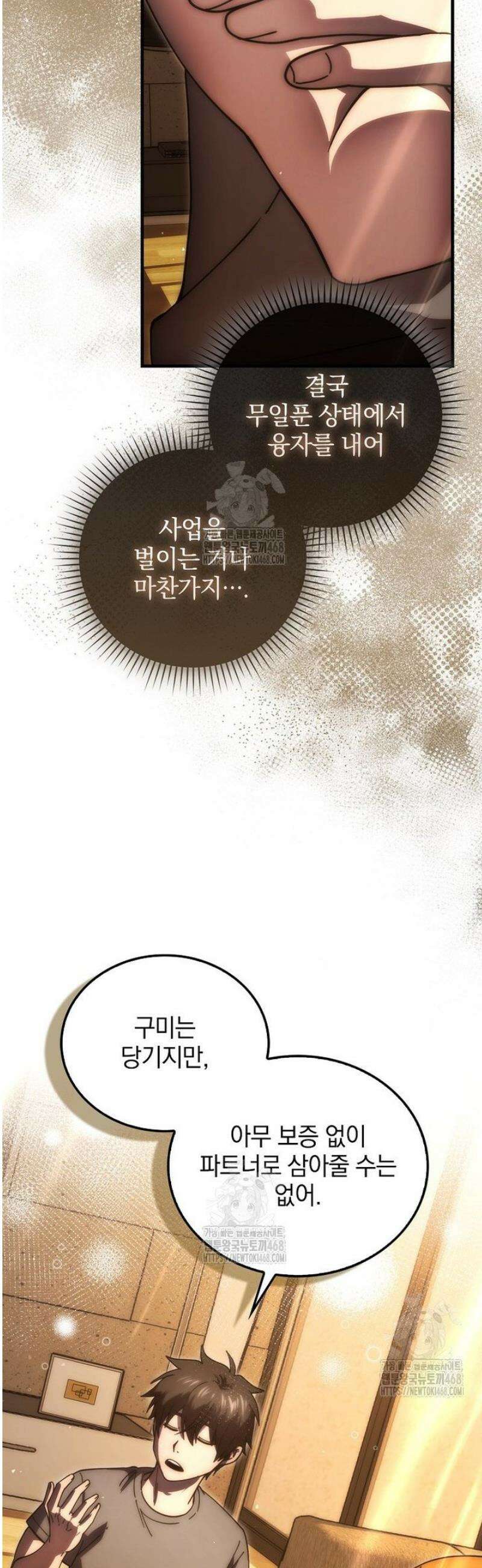 무공으로 레벨업하는 마왕님 137화 6