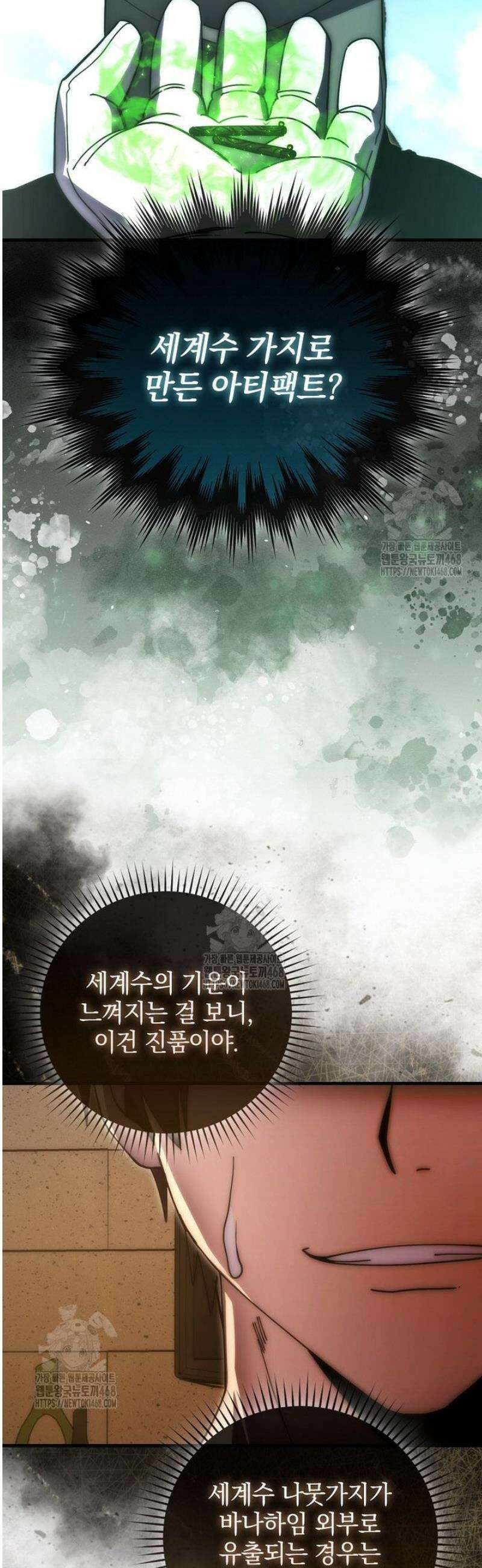 무공으로 레벨업하는 마왕님 137화 10