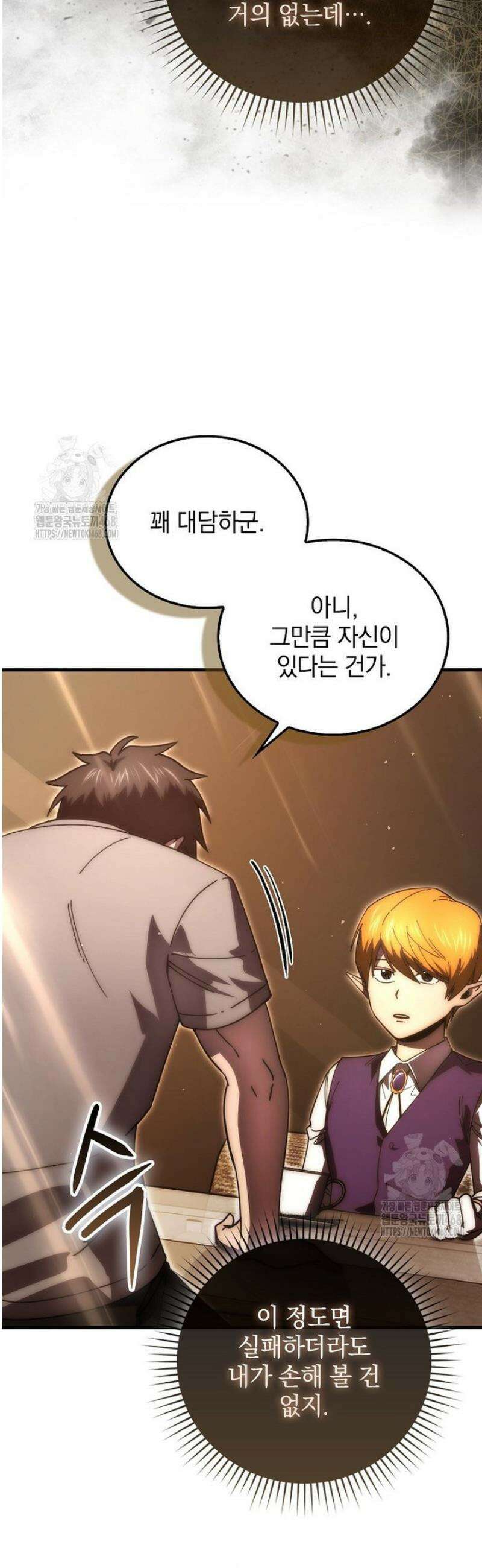 무공으로 레벨업하는 마왕님 137화 11