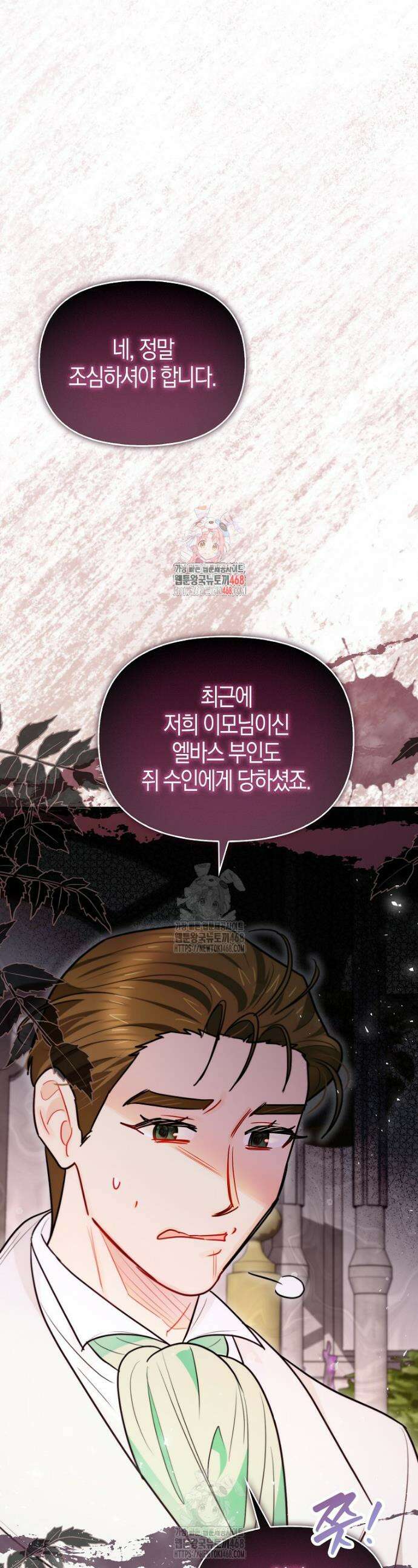 악역에 빙의했지만, 고양이나 키울래요 59화 1