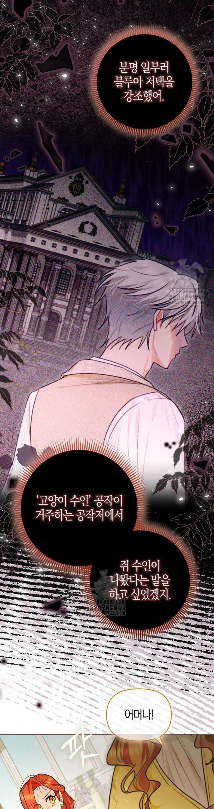 악역에 빙의했지만, 고양이나 키울래요 59화 3
