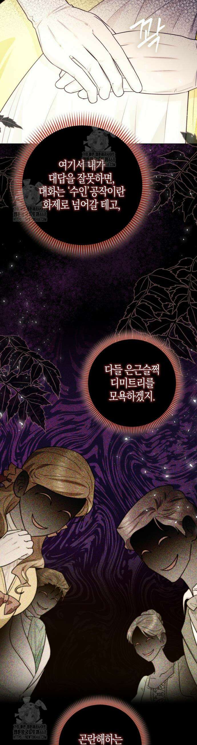 악역에 빙의했지만, 고양이나 키울래요 59화 5