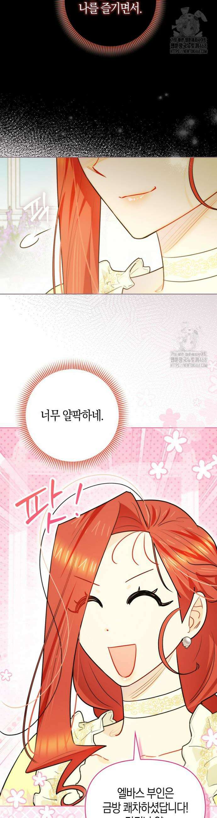 악역에 빙의했지만, 고양이나 키울래요 59화 6