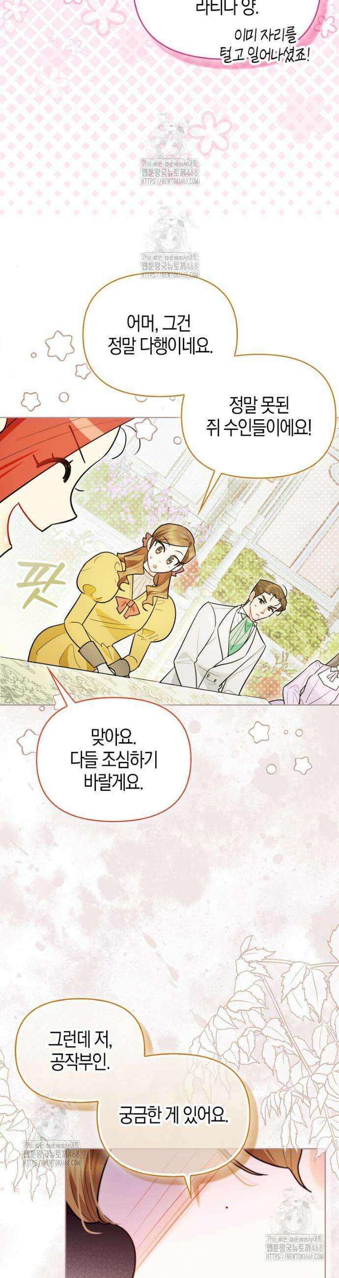 악역에 빙의했지만, 고양이나 키울래요 59화 7