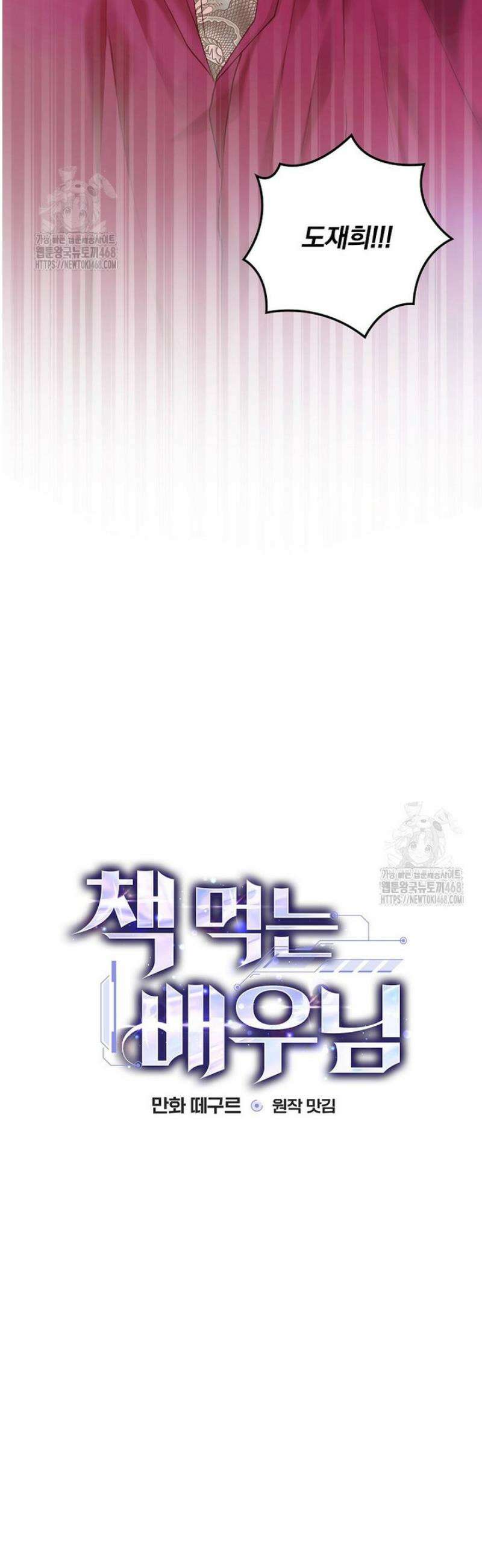 책 먹는 배우님 41화 7