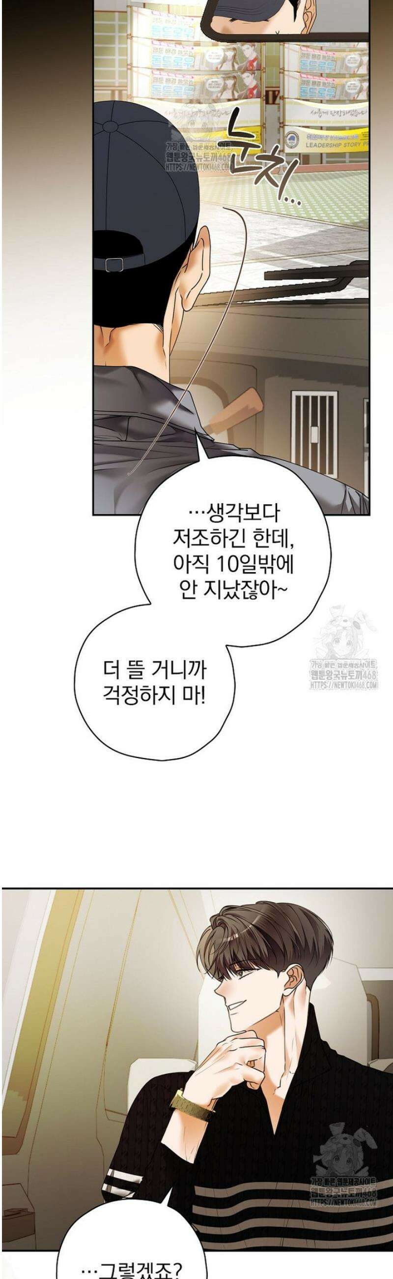 책 먹는 배우님 41화 11