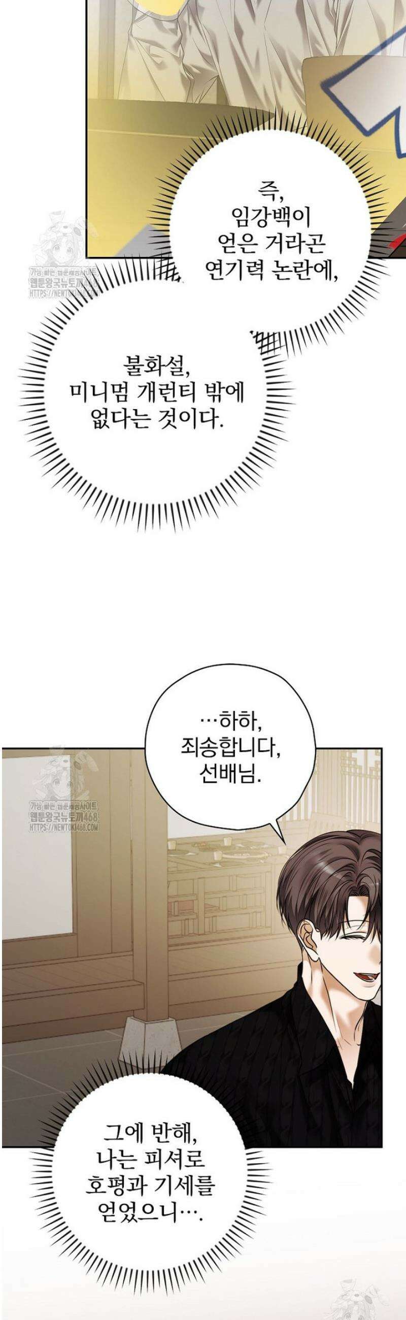 책 먹는 배우님 41화 36