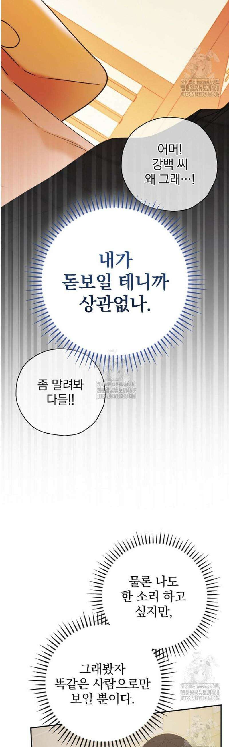 책 먹는 배우님 41화 45
