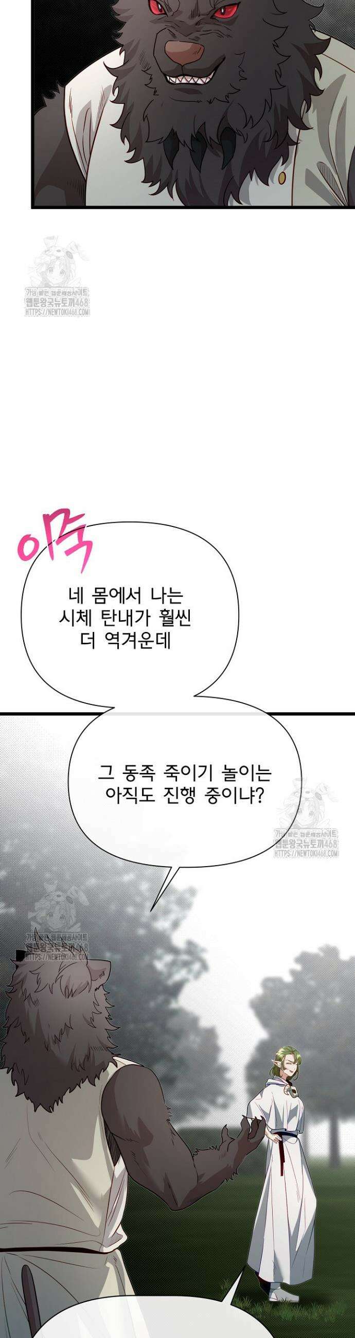 용사 동생은 아카데미 고인물 116화 4