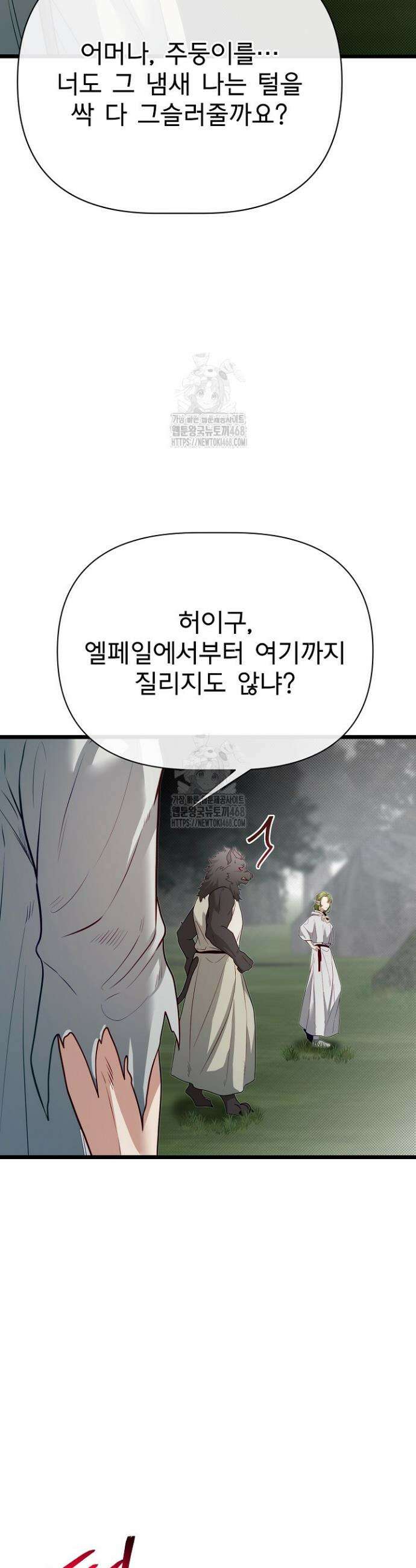 용사 동생은 아카데미 고인물 116화 5