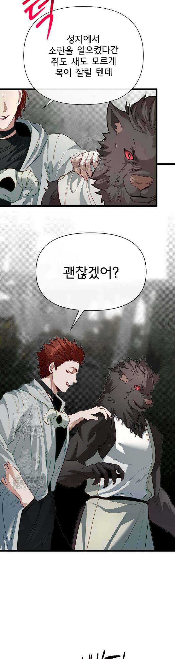 용사 동생은 아카데미 고인물 116화 6
