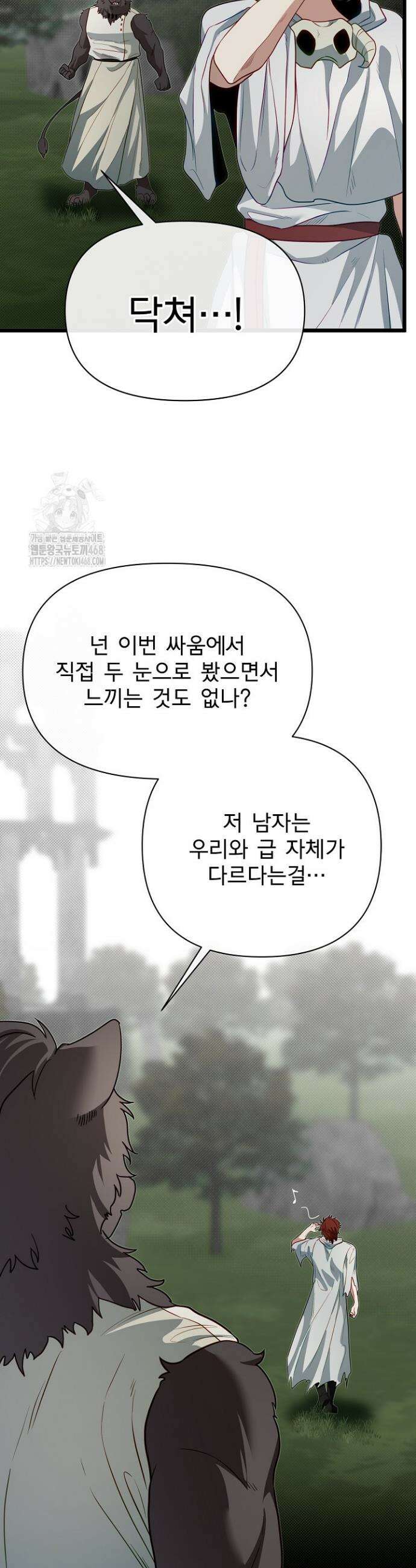 용사 동생은 아카데미 고인물 116화 8