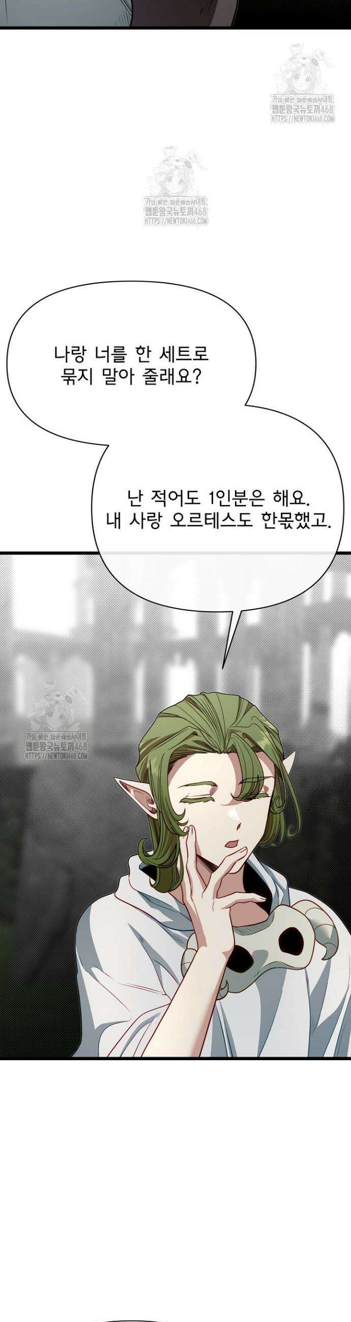 용사 동생은 아카데미 고인물 116화 9