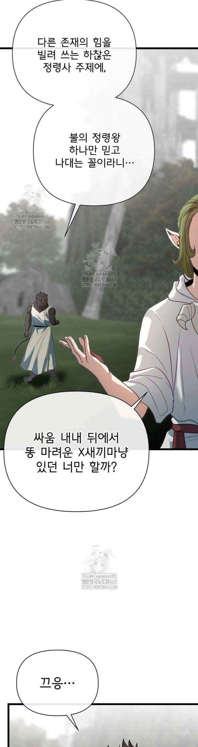 용사 동생은 아카데미 고인물 116화 10