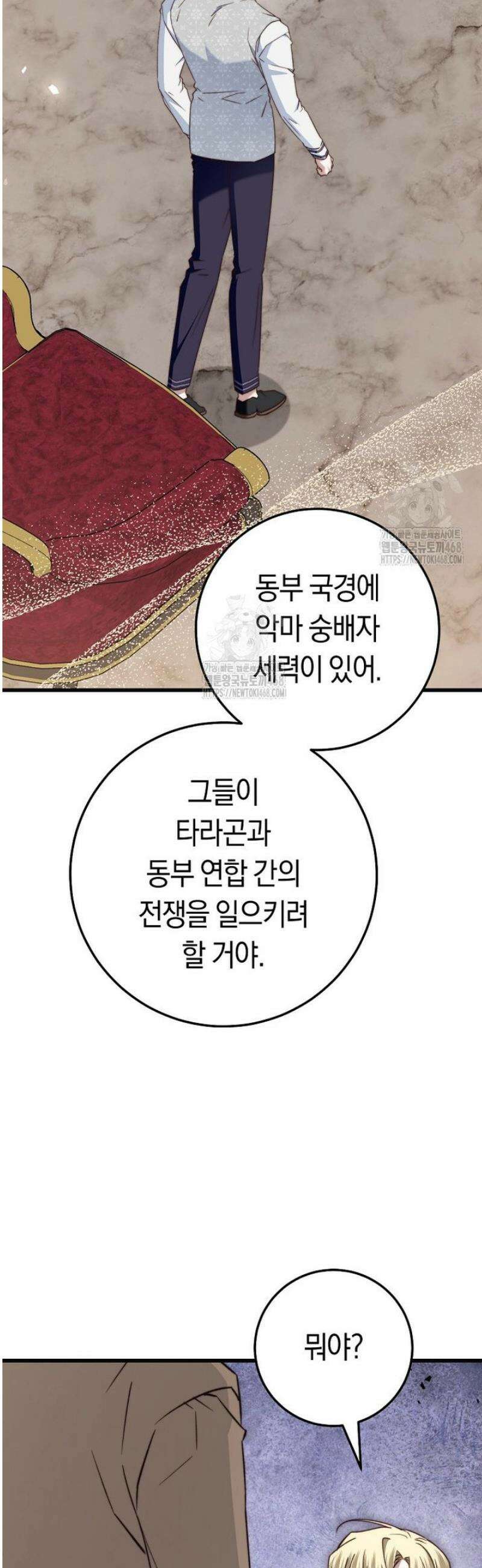 악녀들을 위한 안내서 70화 6
