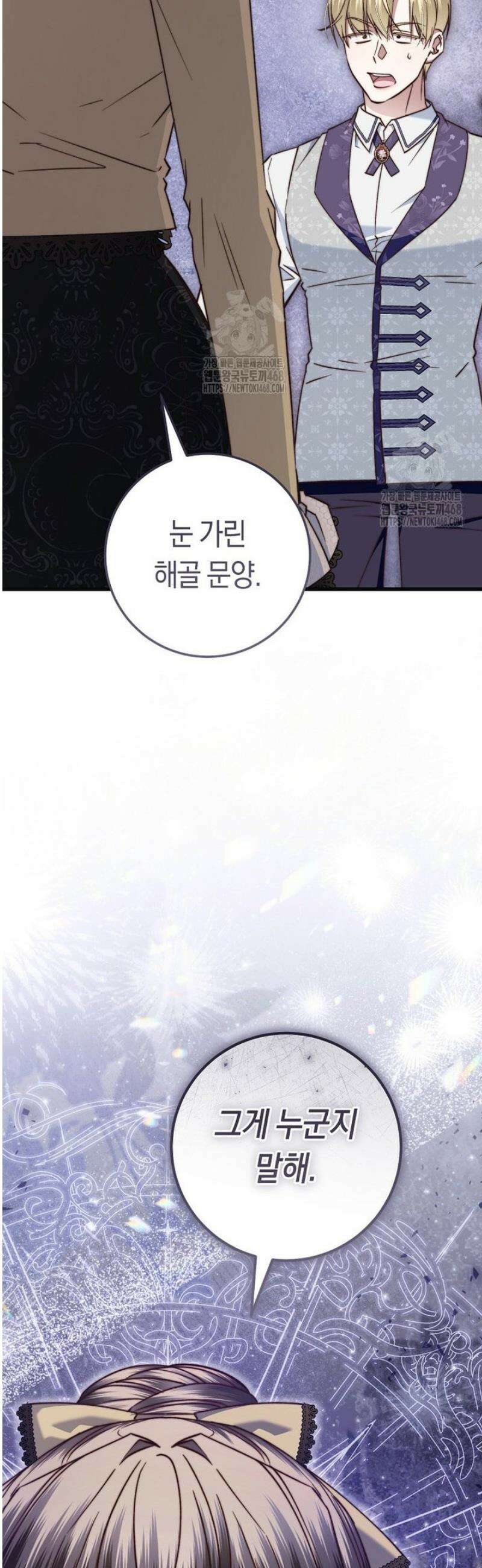 악녀들을 위한 안내서 70화 7
