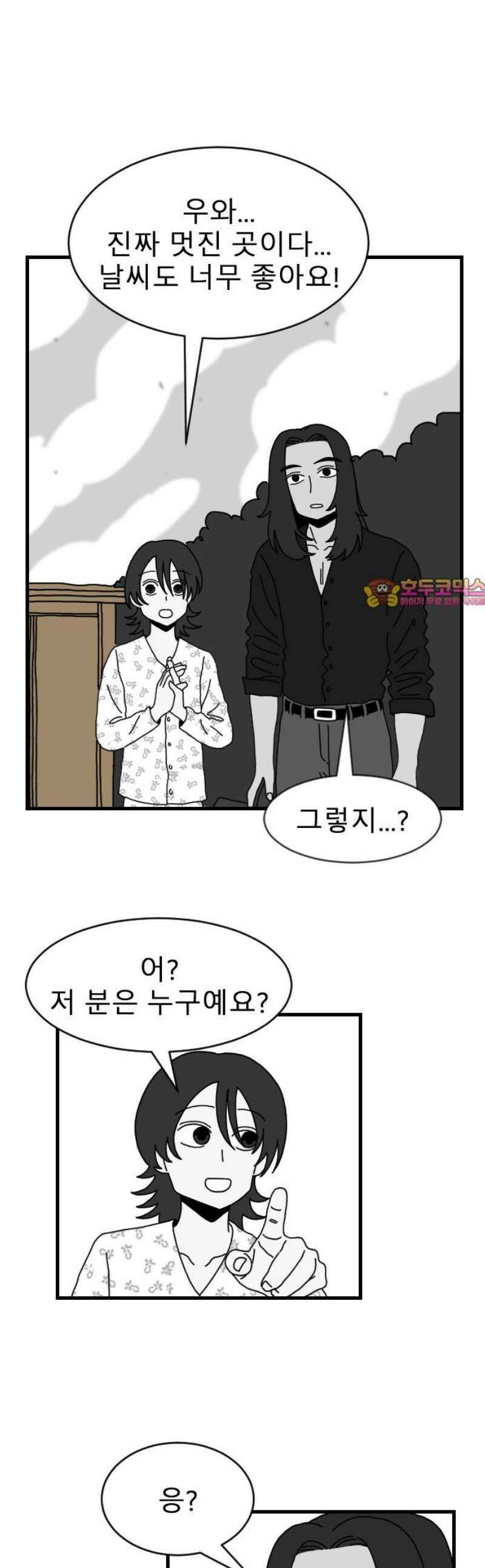 살아생전 49화． 배수희(2) 1