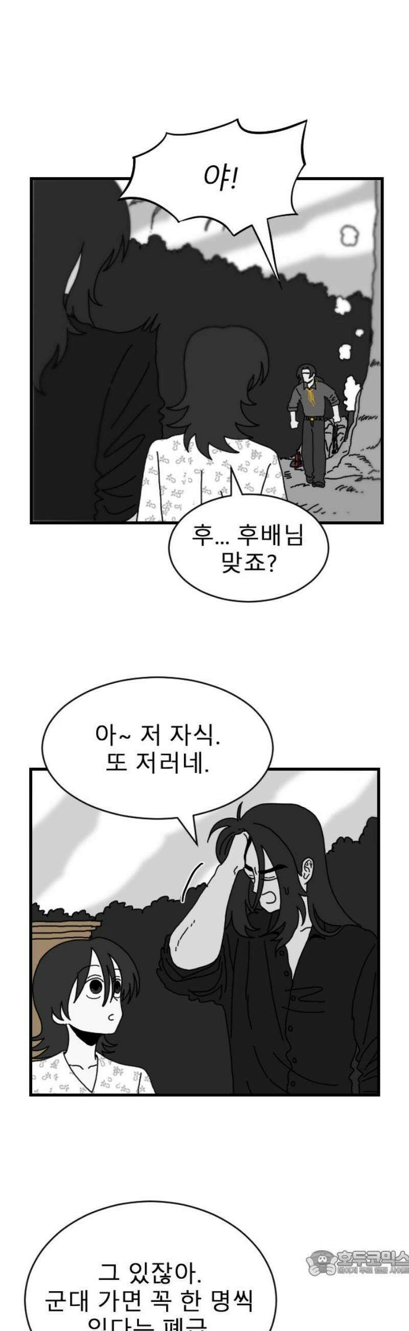 살아생전 49화． 배수희(2) 4