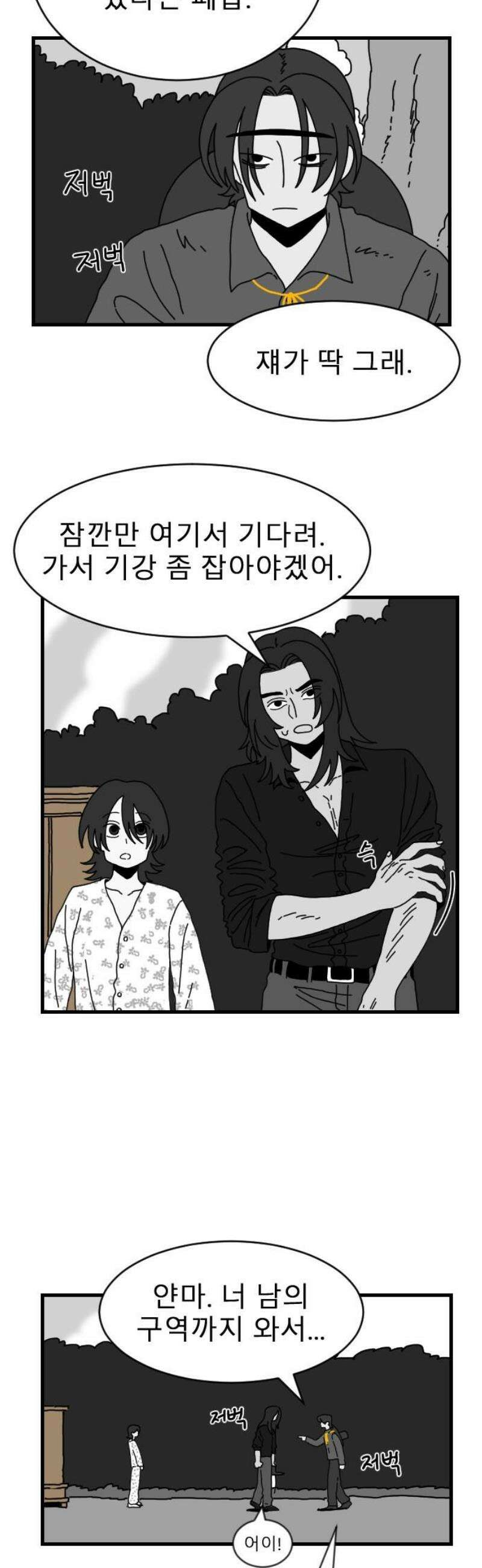 살아생전 49화． 배수희(2) 5
