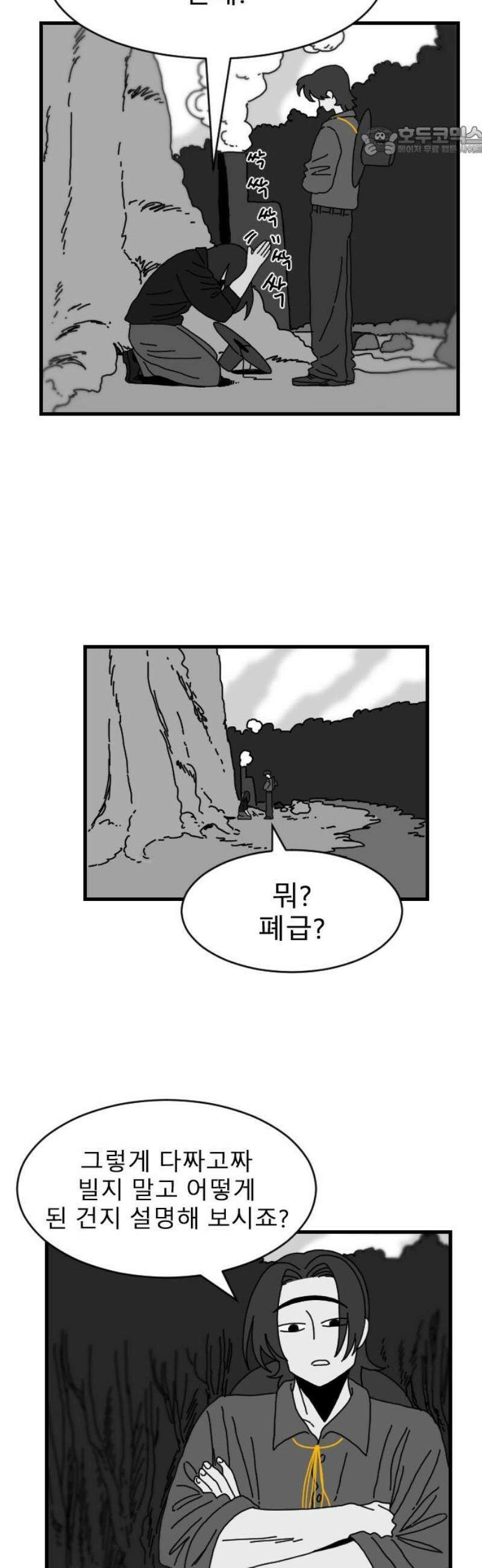 살아생전 49화． 배수희(2) 7
