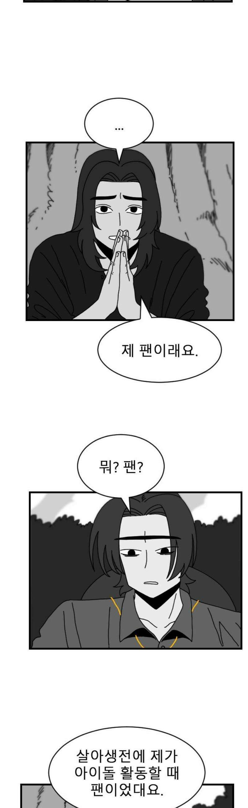 살아생전 49화． 배수희(2) 8