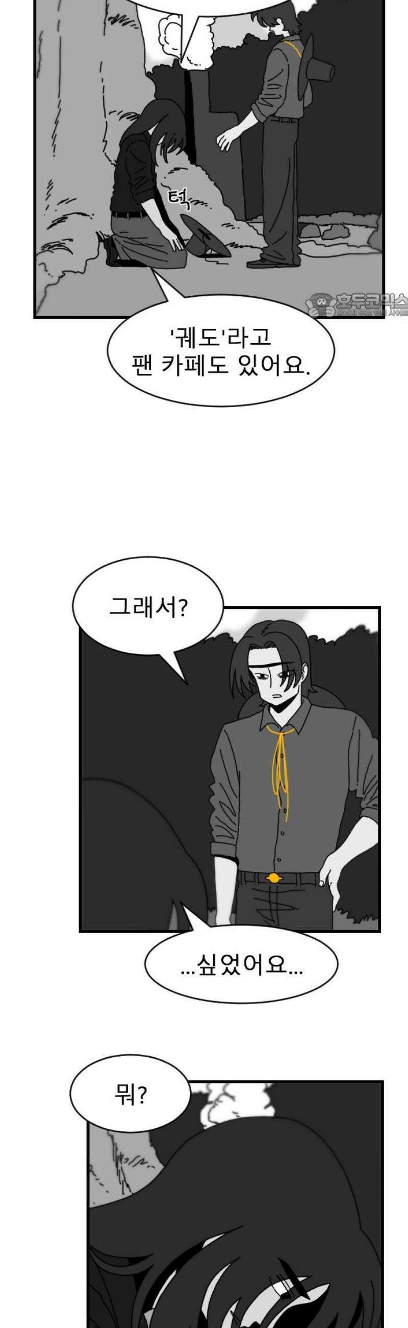 살아생전 49화． 배수희(2) 9