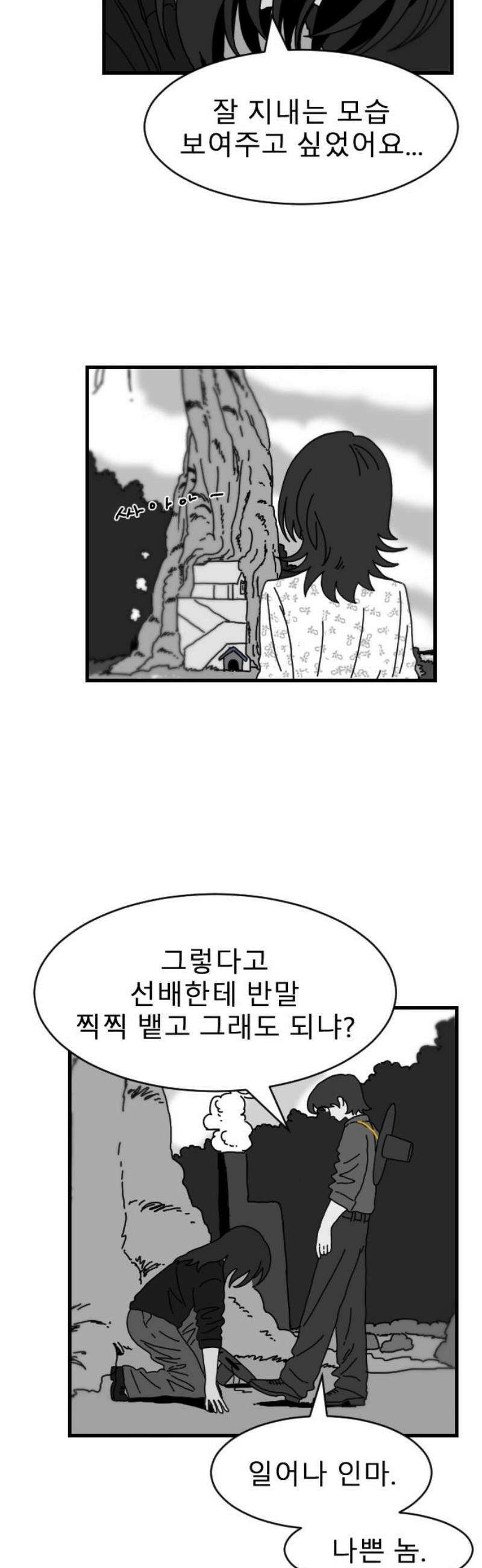 살아생전 49화． 배수희(2) 10