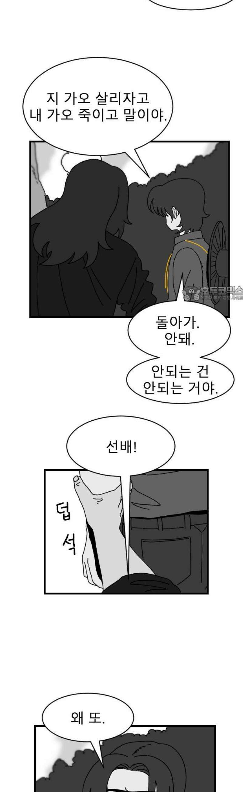 살아생전 49화． 배수희(2) 11