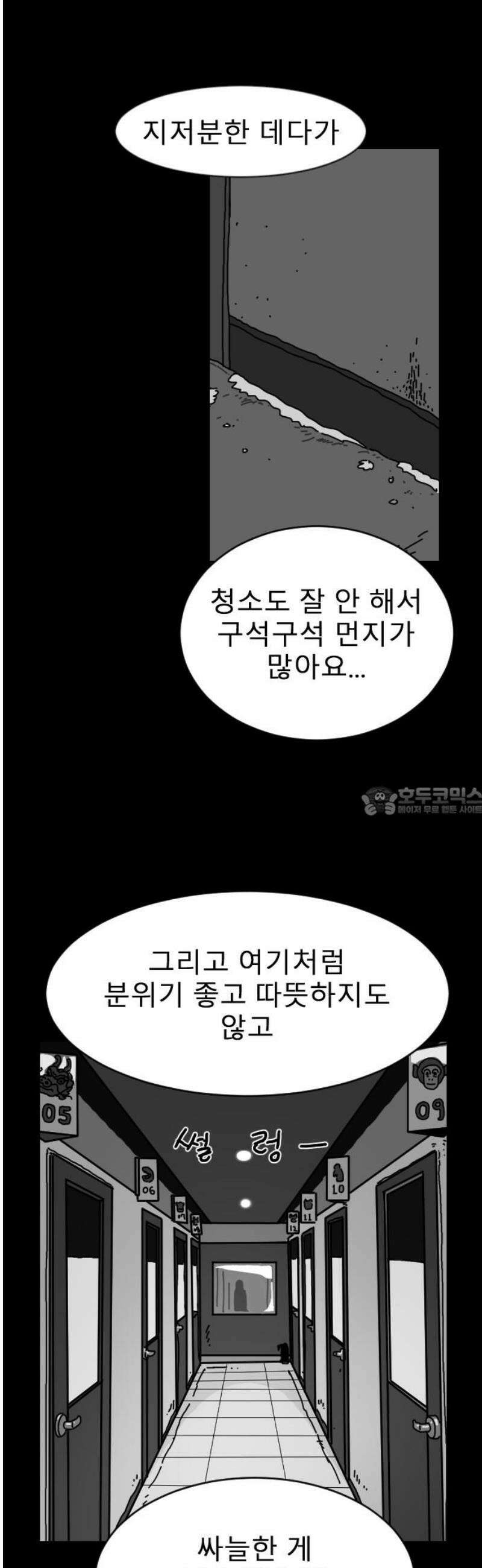 살아생전 49화． 배수희(2) 13