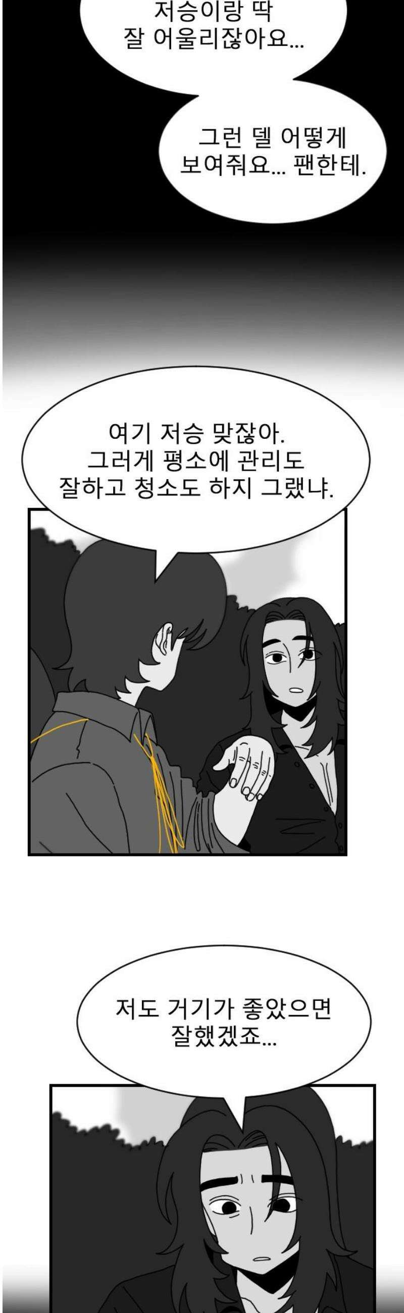 살아생전 49화． 배수희(2) 14