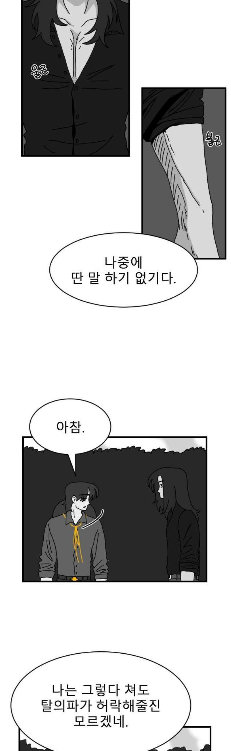 살아생전 49화． 배수희(2) 18