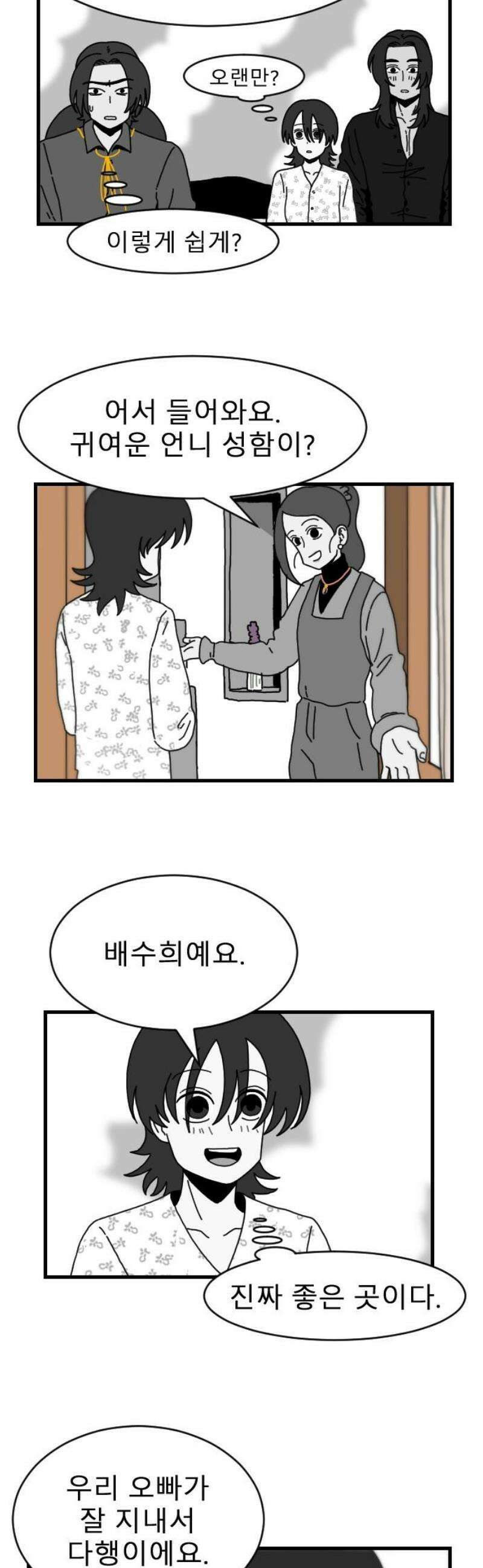살아생전 49화． 배수희(2) 23