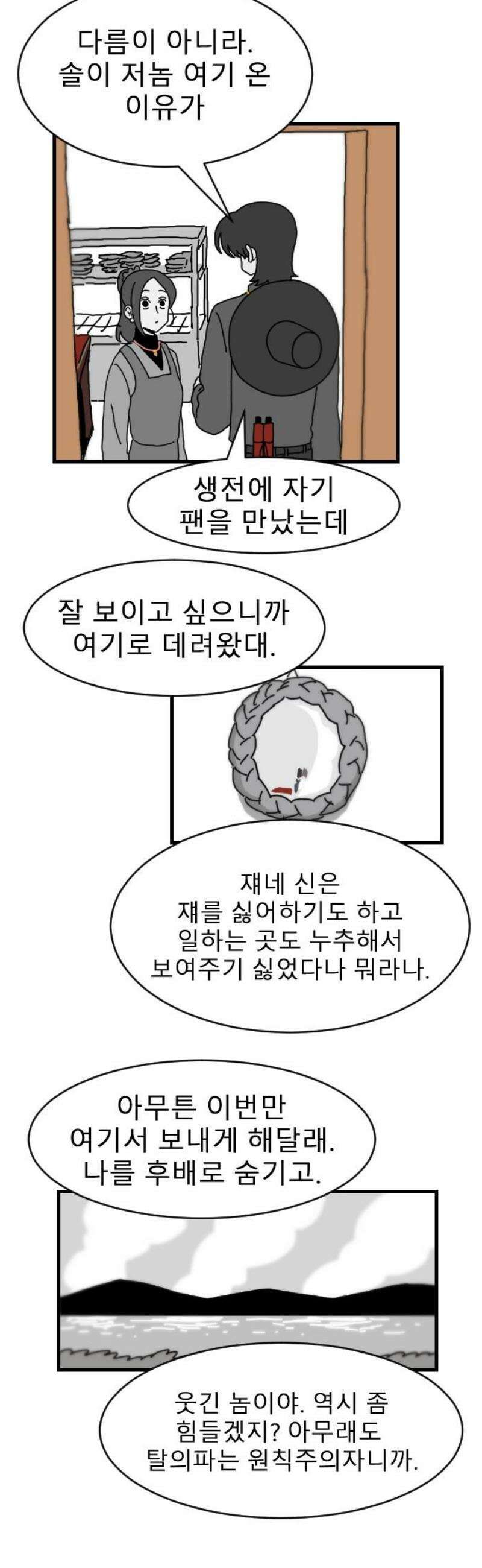 살아생전 49화． 배수희(2) 25