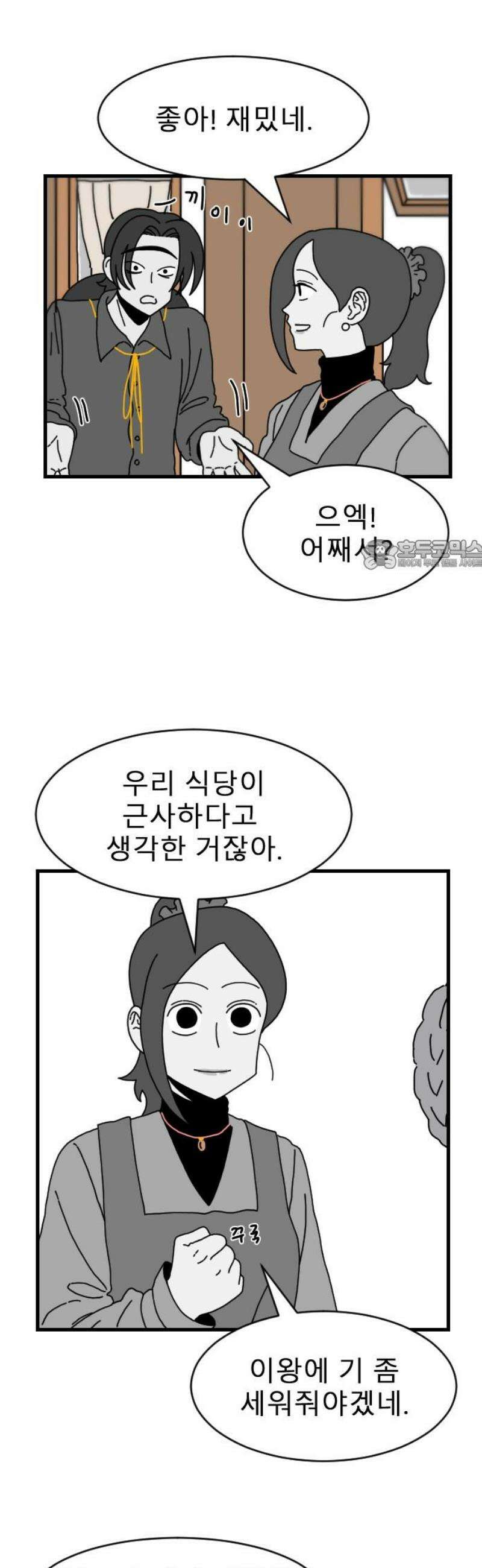 살아생전 49화． 배수희(2) 26
