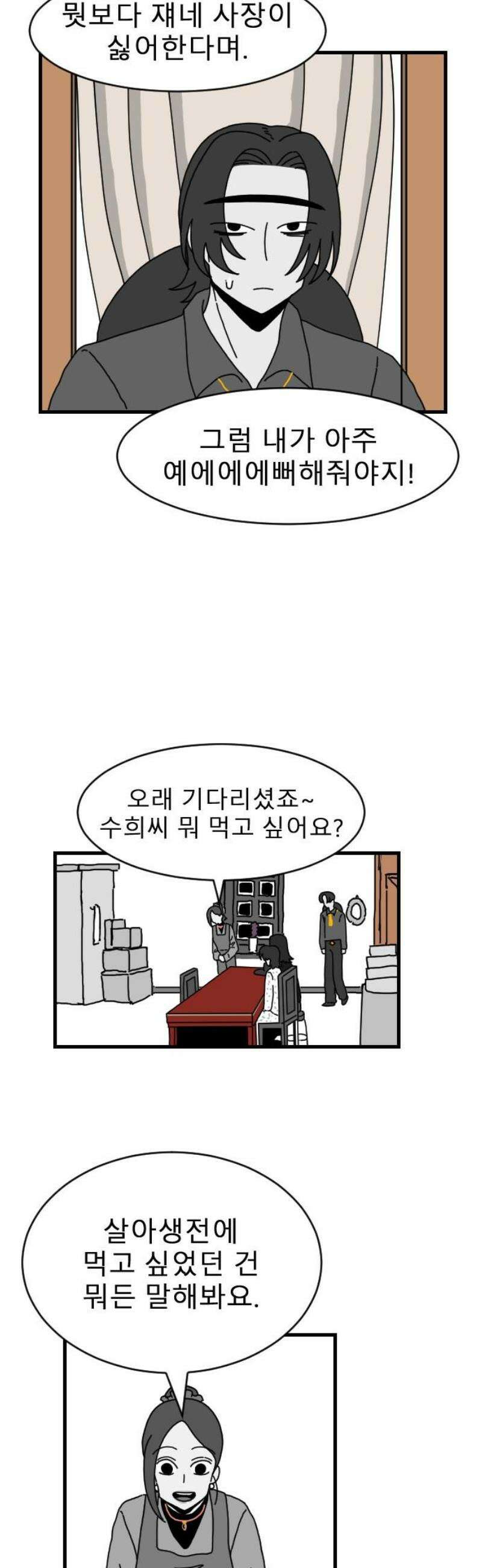 살아생전 49화． 배수희(2) 27