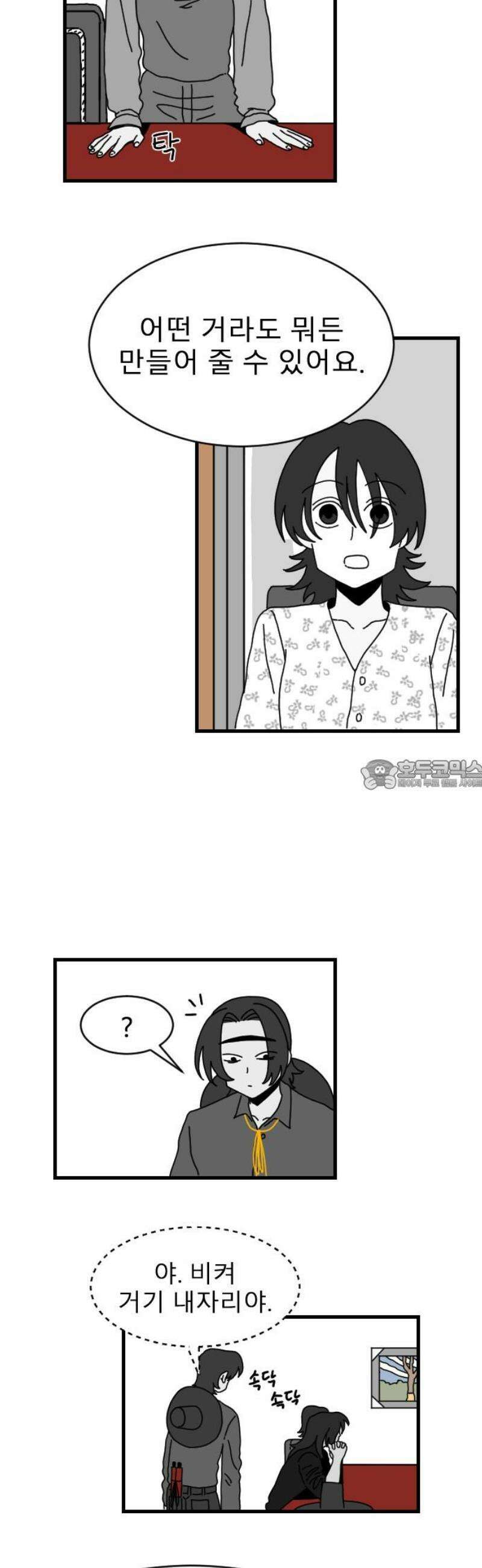 살아생전 49화． 배수희(2) 28