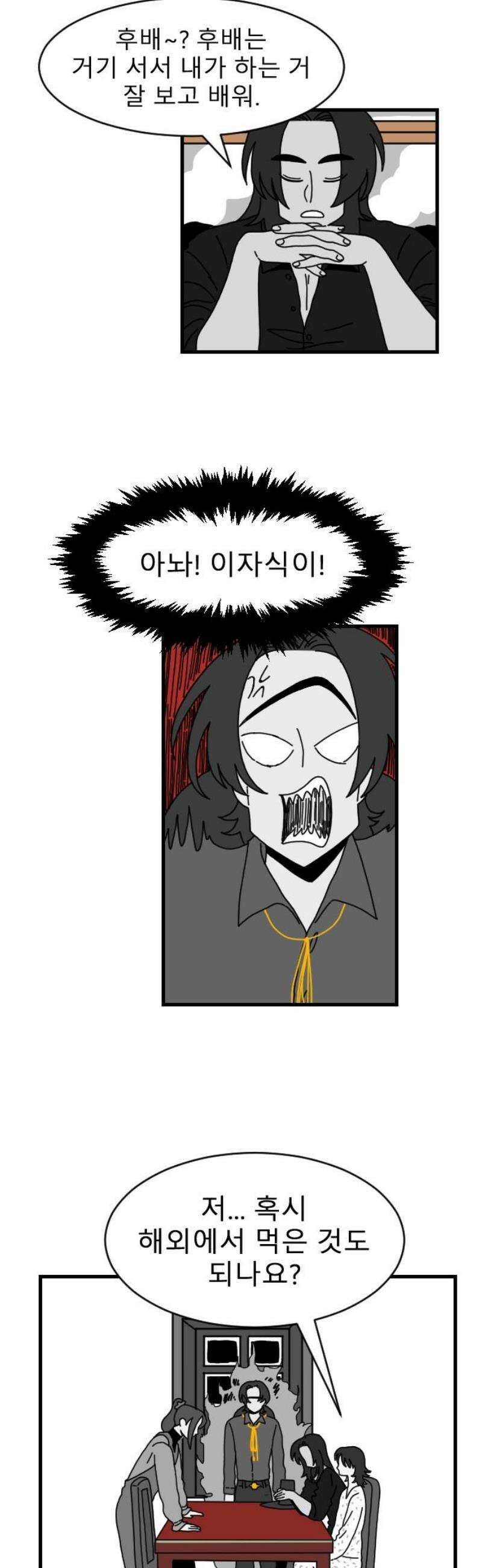 살아생전 49화． 배수희(2) 29