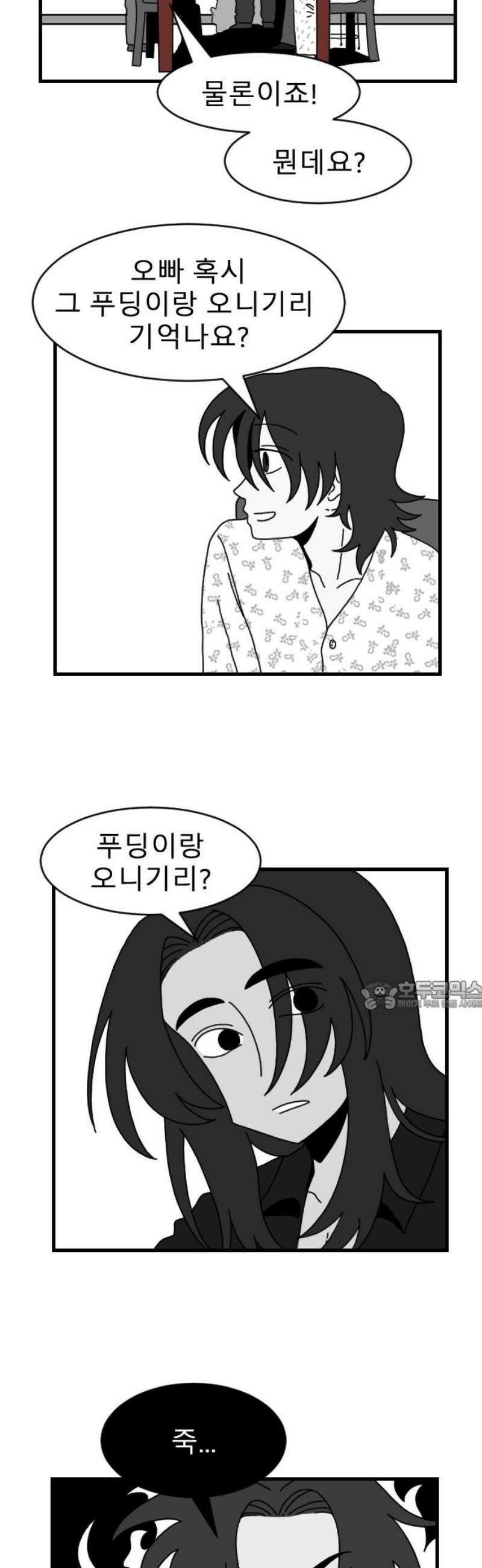 살아생전 49화． 배수희(2) 30