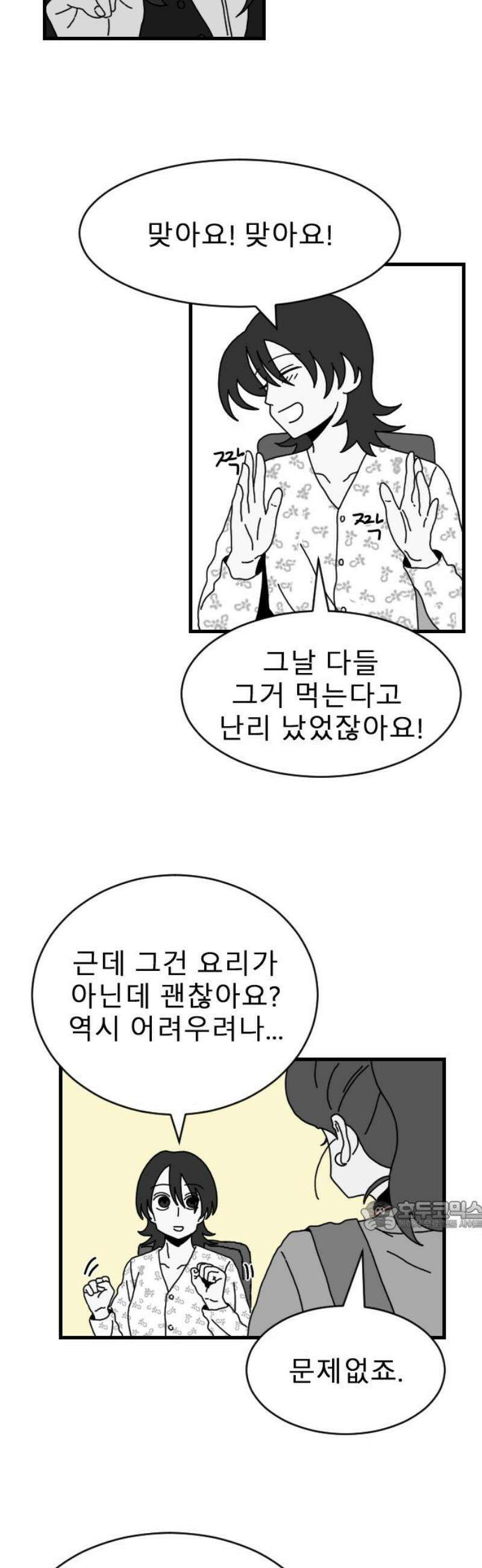 살아생전 49화． 배수희(2) 32